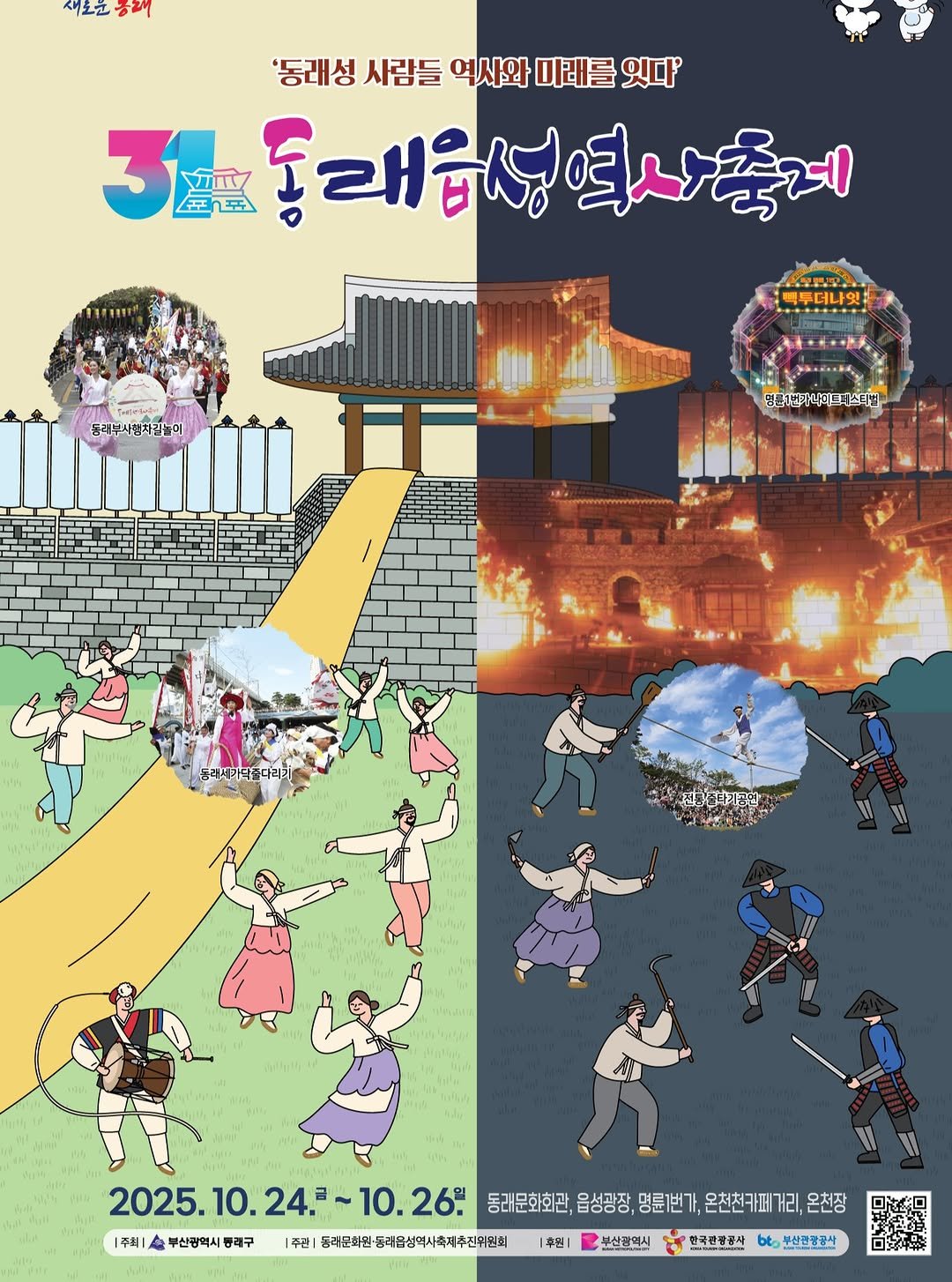 Photo by 동래구청 on September 28, 2025. May be an image of video games, poster and text.