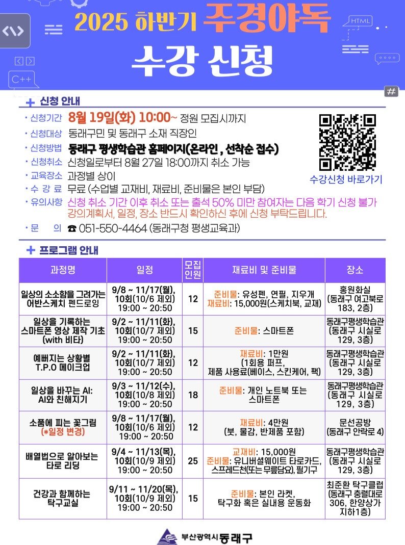 Photo by 동래구청 on August 12, 2025. May be an image of poster and text.