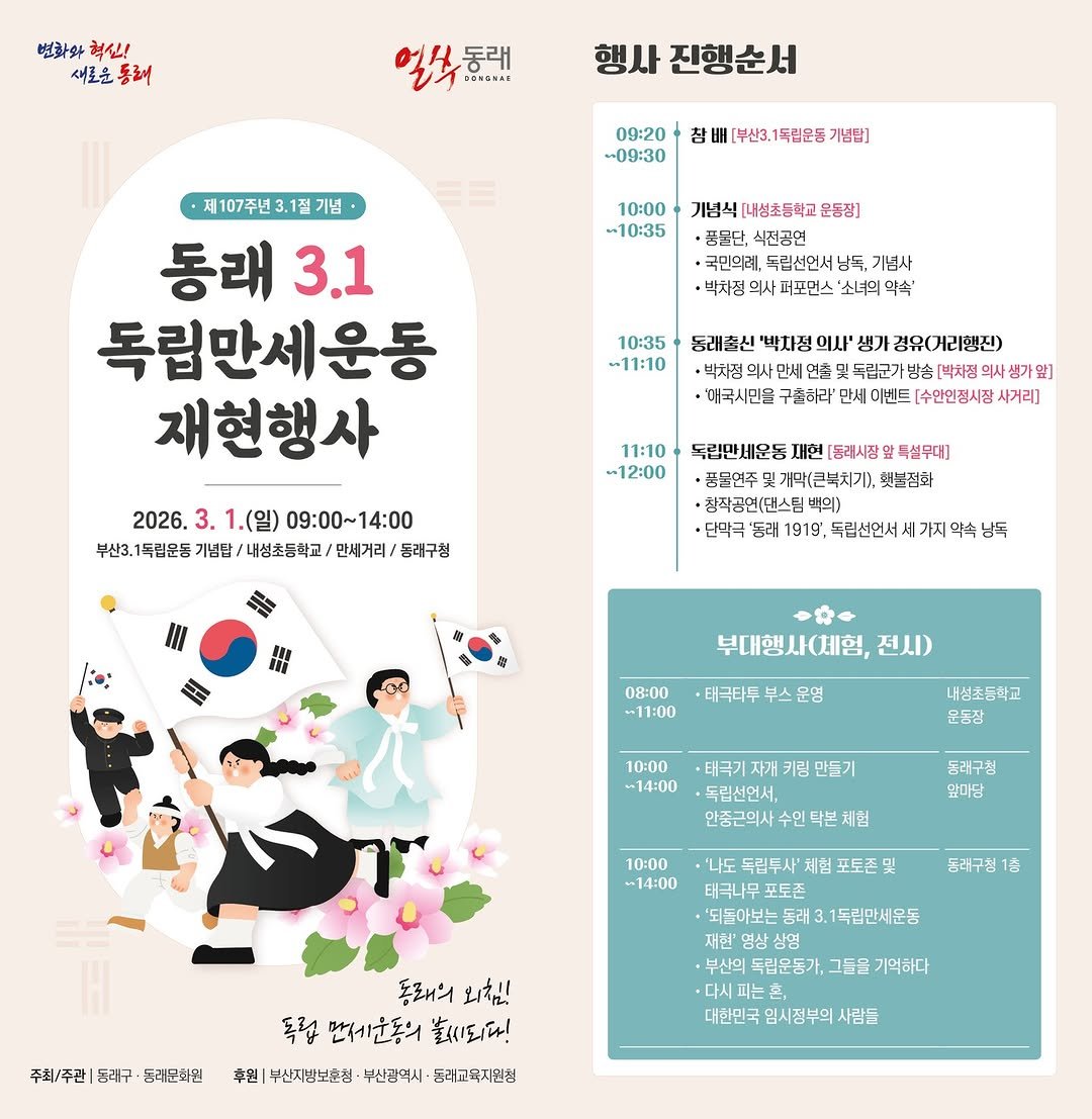 Photo by 동래구청 on February 19, 2026. May be an illustration of poster, calendar, magazine, baby's-breath and text.