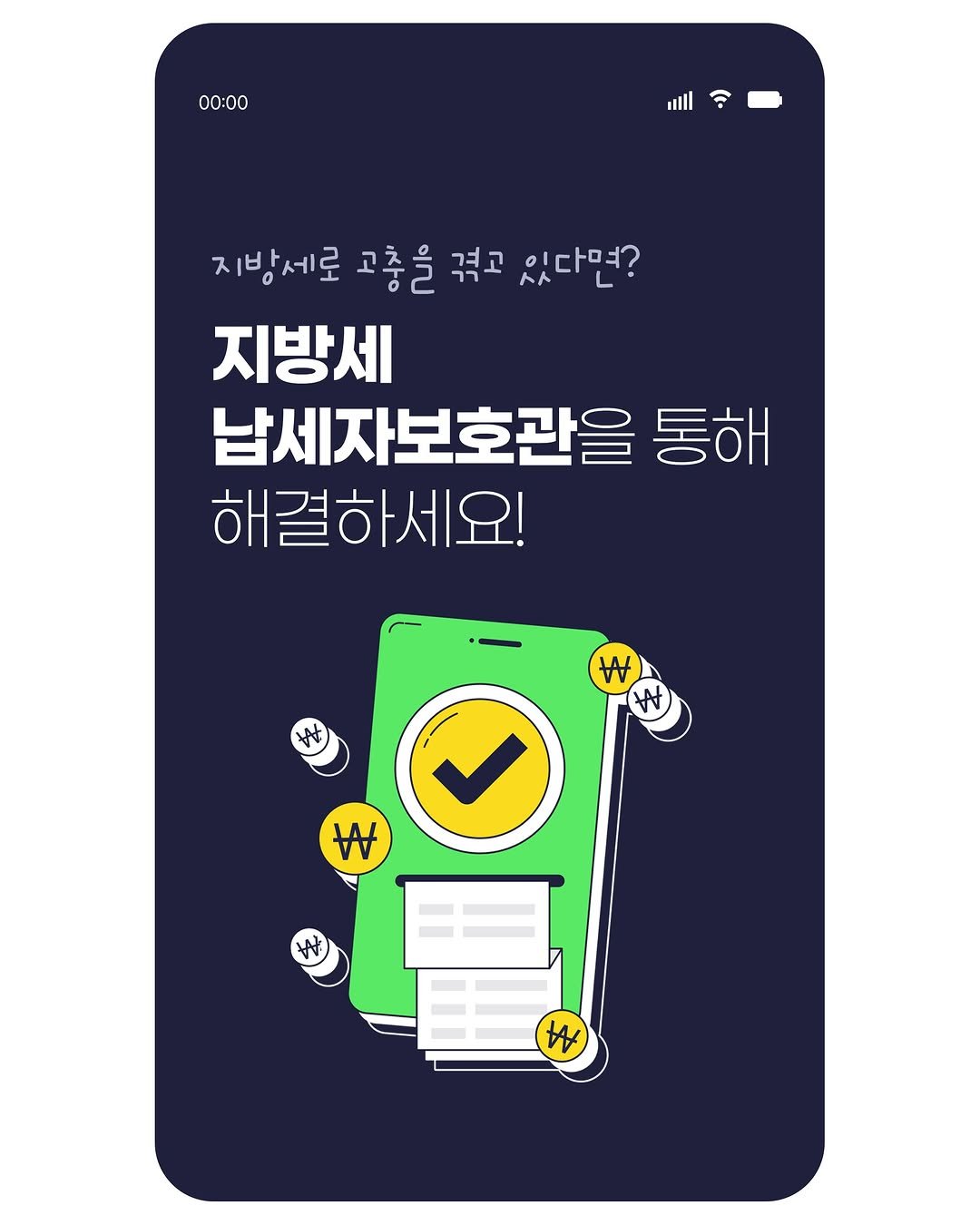 dongnae_official 게시물 이미지: 📌지방세 납세자보호관이란?📌
📢납세자의 권리가 보호되고 실현될 수 있도록 지방세...