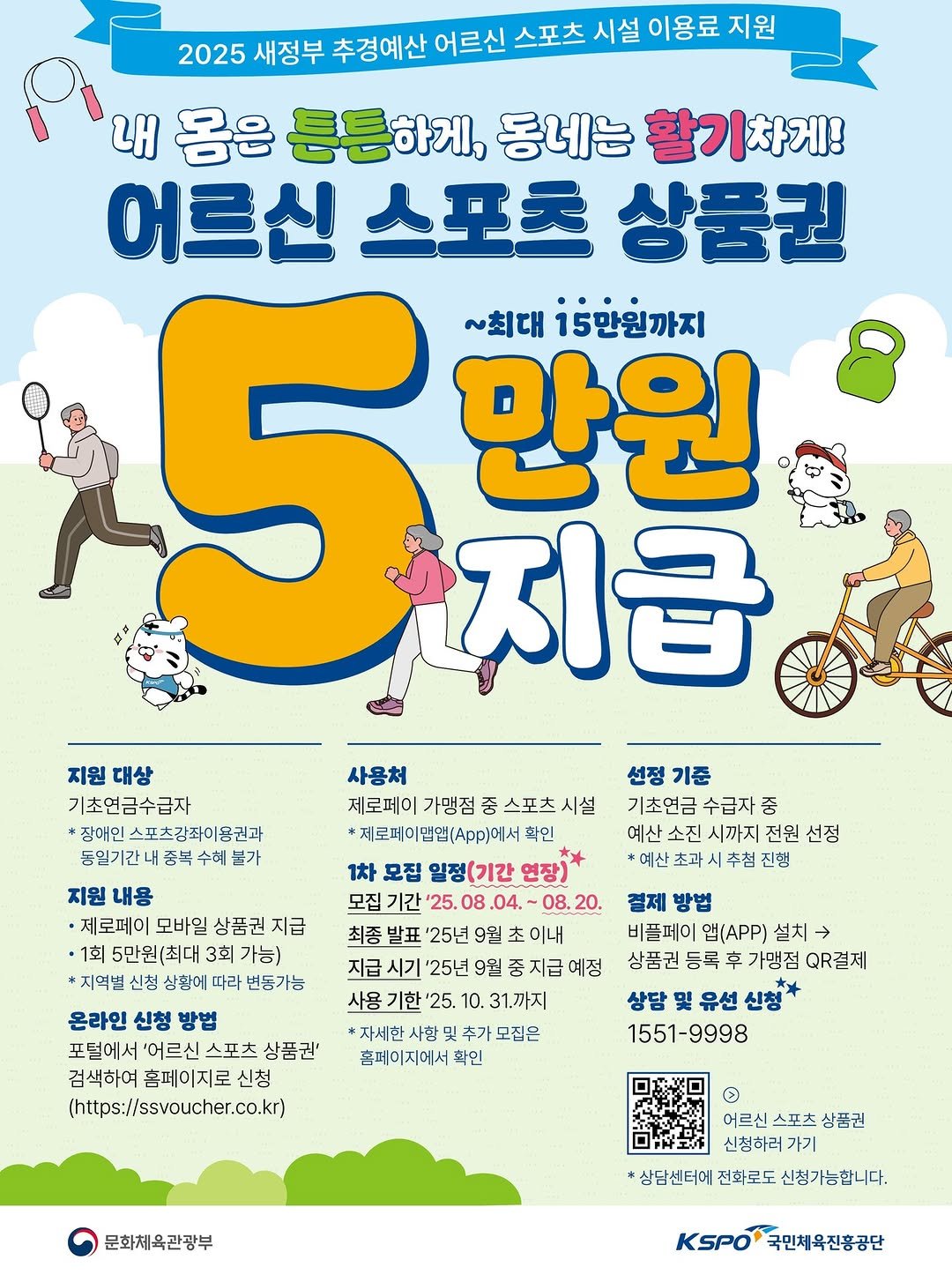 Photo by 동래구청 on August 17, 2025. May be an image of poster, calendar, magazine and text.