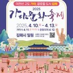 festival_gimhae 프로필 사진
