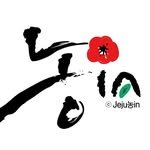 jejuslc 프로필 사진