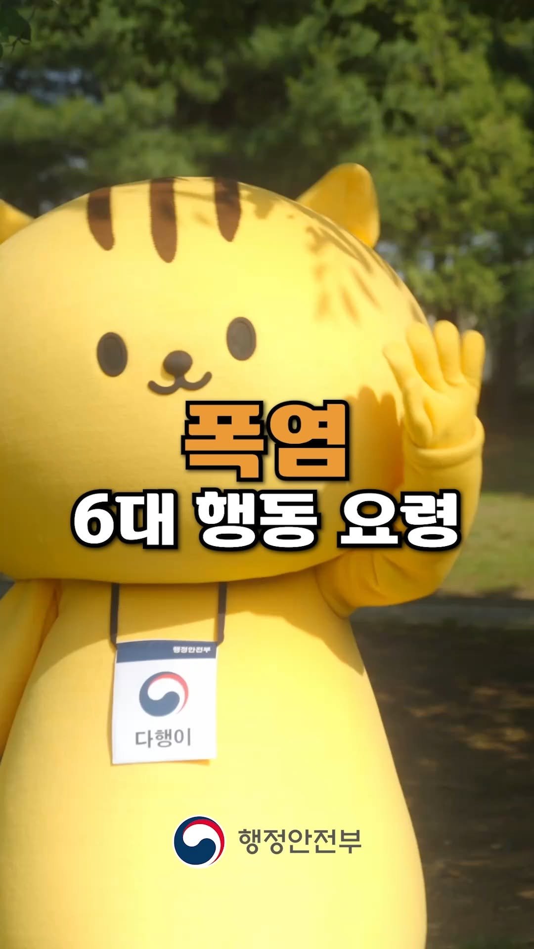 dongnae_official 게시물 이미지: 🚨 폭염 대비 6대 행동 요령 🚨

1️⃣ TV, 인터넷, 라디오를 통해 기상 상황...