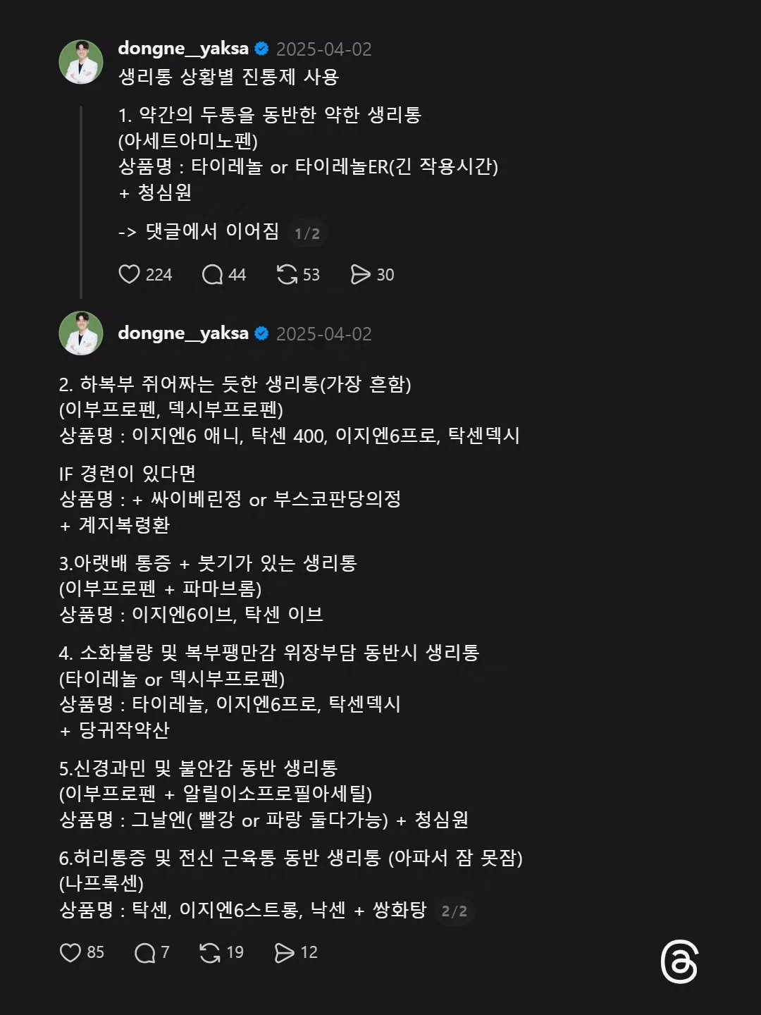 dongne__yaksa 게시물 이미지: 생리통이 심하다면 참고하세요 :)