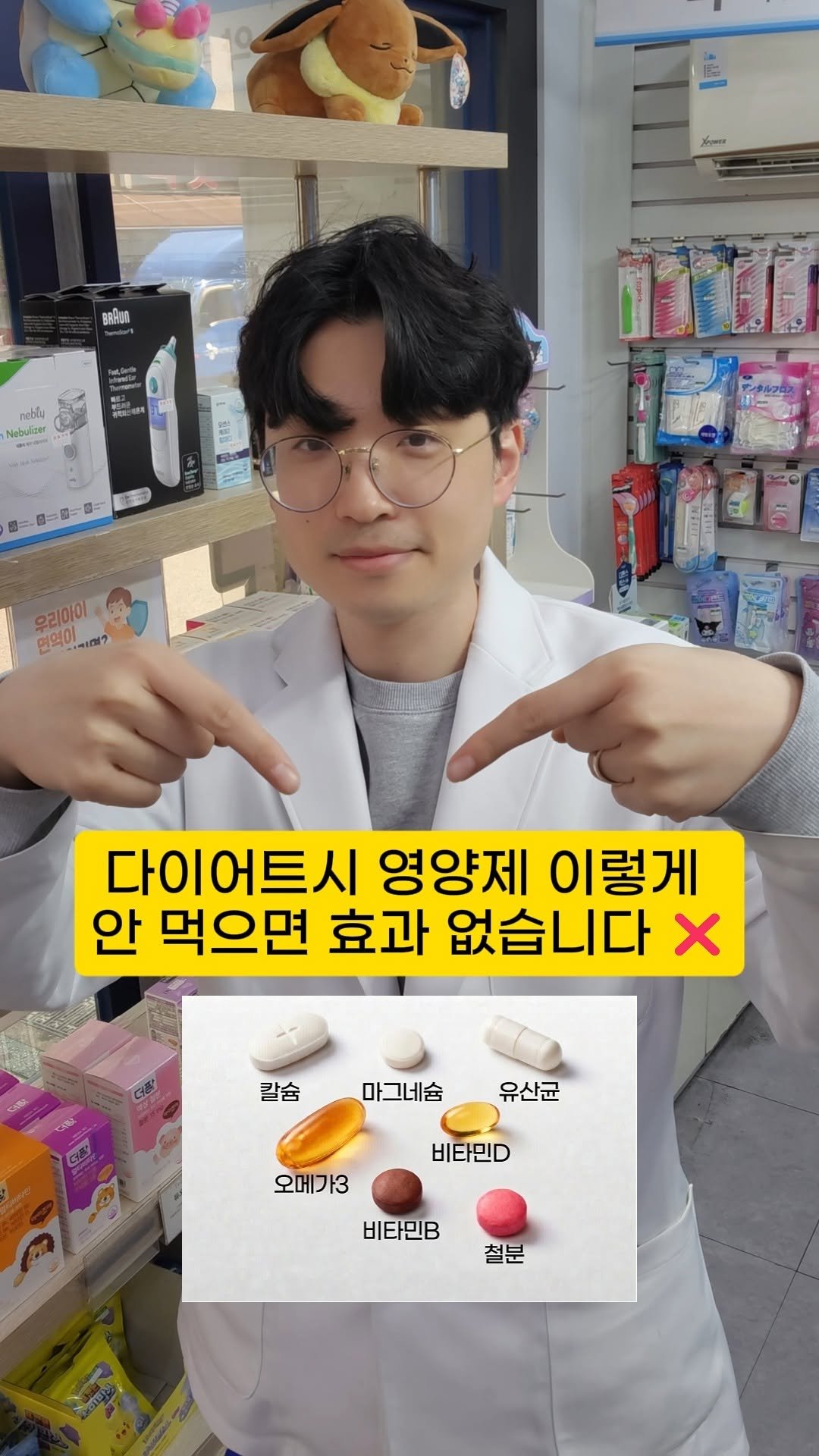 dongne__yaksa 게시물 이미지: 지금 영양제 잘못 먹고 있습니다 ❌

좋은 영양제 사서 먹는데…
효과가 하나도...