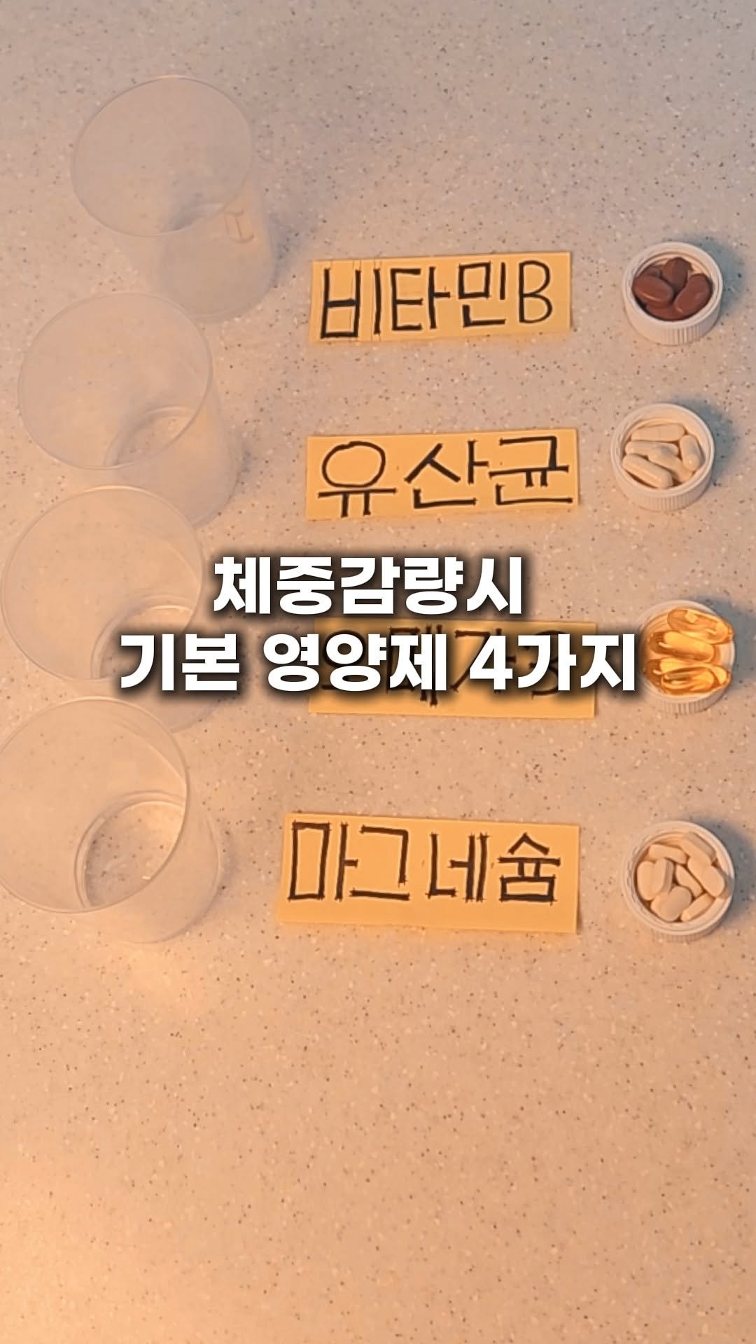 dongne__yaksa 게시물 이미지: 체중감량할 때
기본으로 챙기면 좋은 영양제 4가지,
언제 먹어야 하는지 알고...