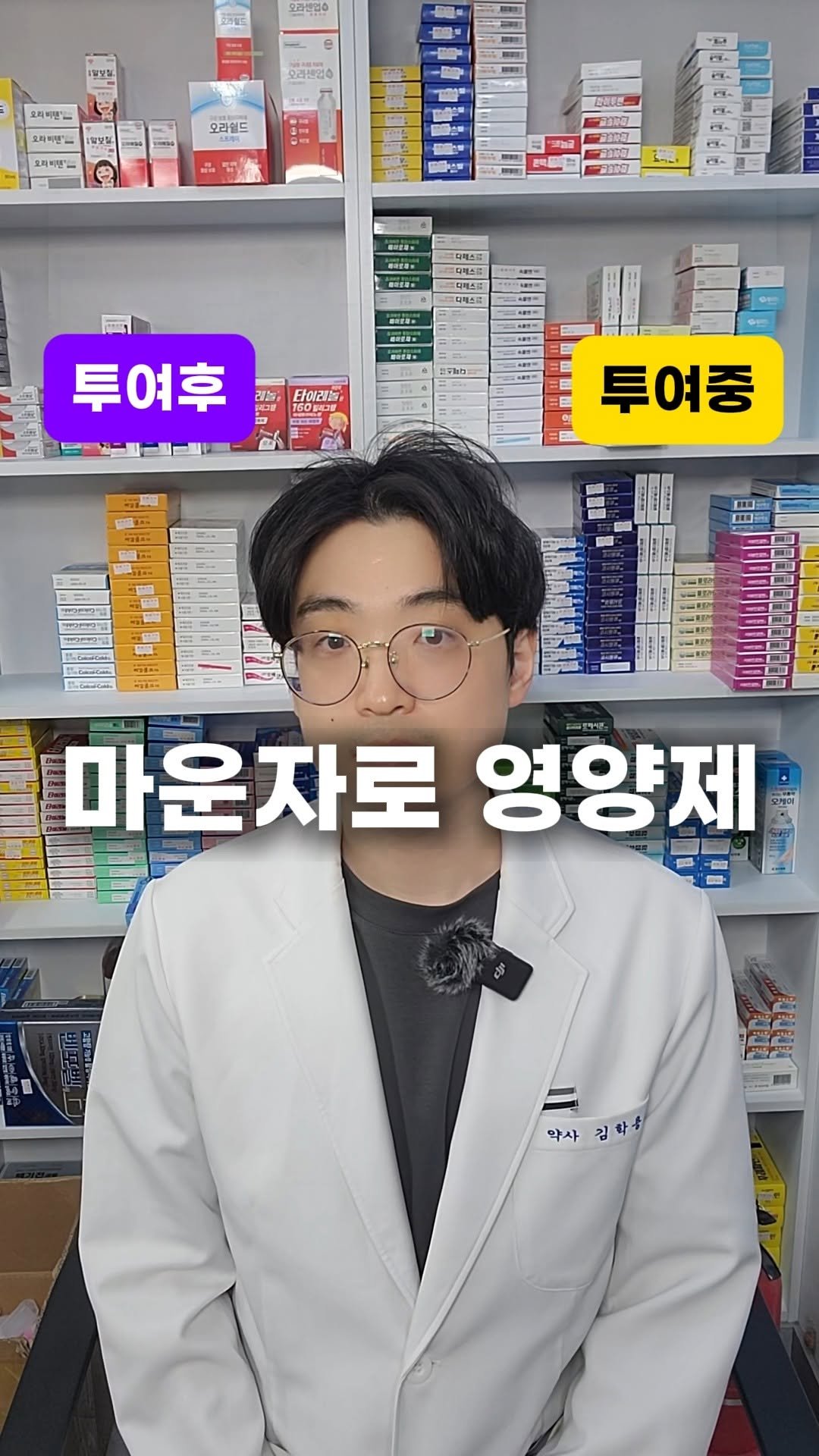 dongne__yaksa 게시물 이미지: 마운자로 중과 마운자로 후는 
영양제 목적이 다릅니다.

마운자로 중에는 식사량이...