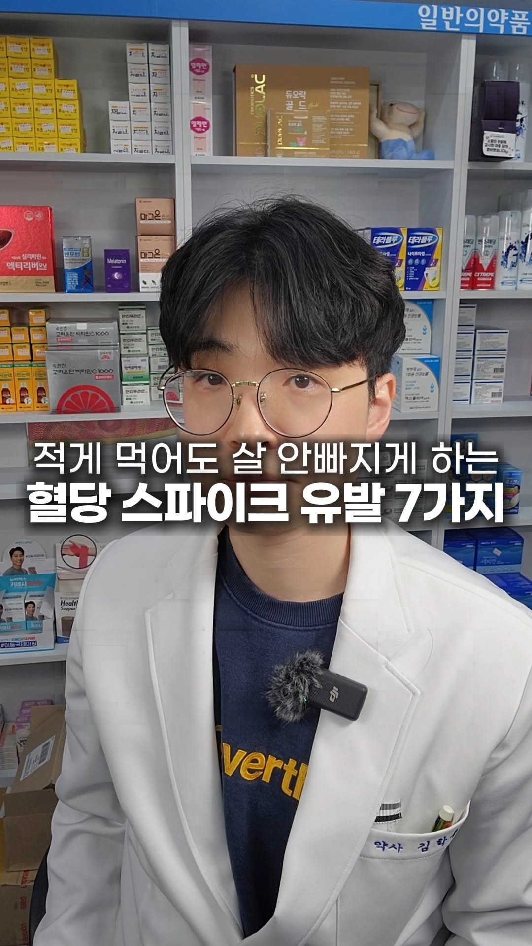 dongne__yaksa 게시물 이미지: 건강식인 줄 알았는데
혈당을 올리는 음식들, 꼭 확인하세요

계속 알고 싶다면...