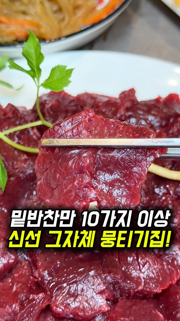 dongne_mukstagram 게시물 이미지: 대구 진천동 뭉티기 여기가 1등이네요..!🔥

📍대구장군뭉티기

대구 달서구...