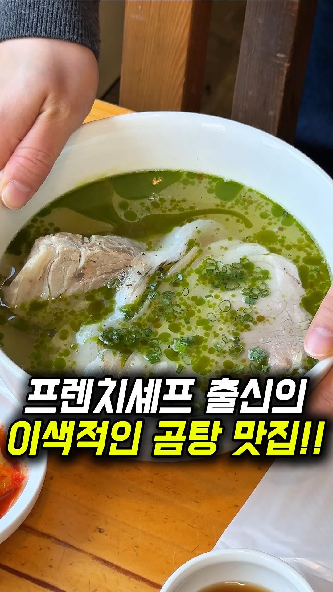 dongne_mukstagram 게시물 이미지: 프렌치셰프 출신의 처음보는 이색적인 곰탕📝

📍콤탕

대구 중구 봉산동에 위치한...