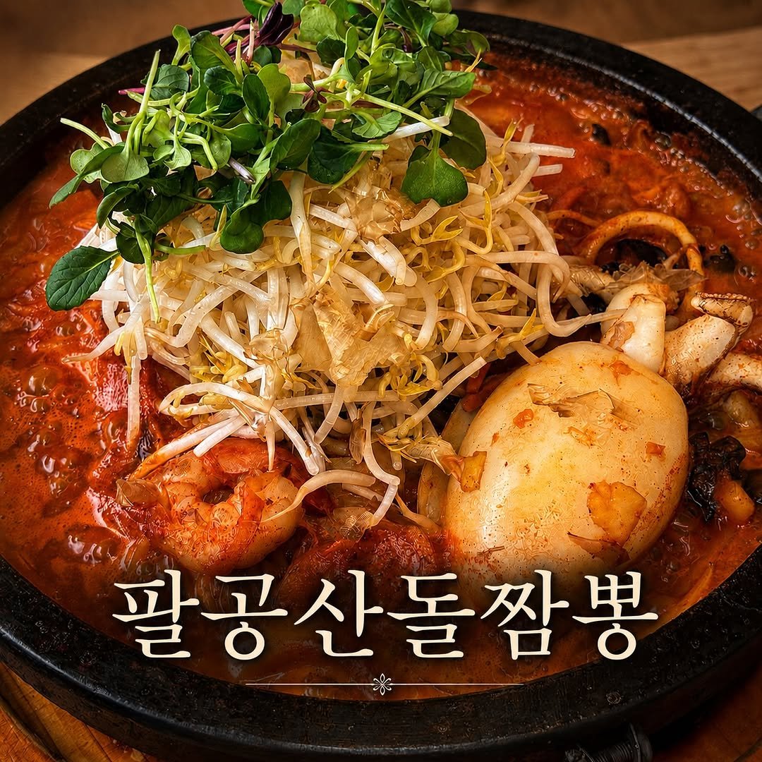 dongne_mukstagram 게시물 이미지: 팔공산 남녀노소 만족하는 그곳..!🔥

📍팔공산돌짬뽕

대구 동구 팔공산에 위치한...
