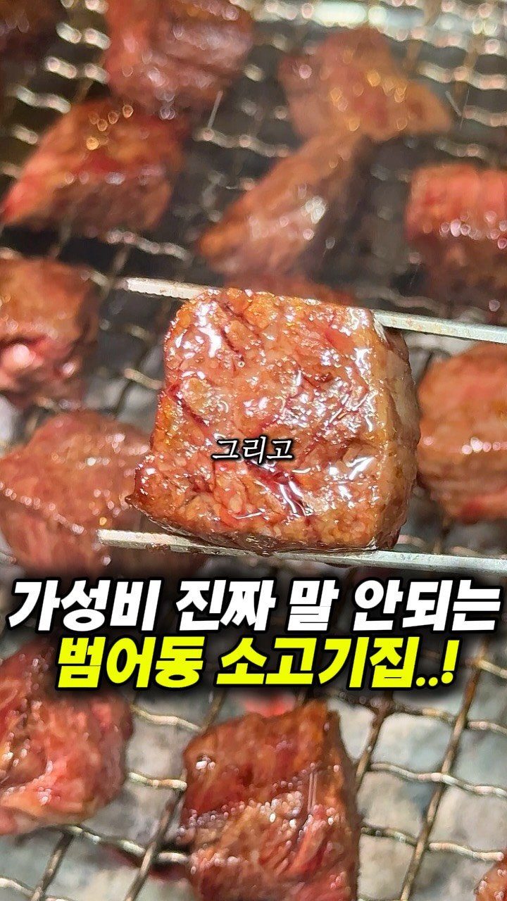 dongne_mukstagram 게시물 이미지: 범어동 경신고 근처 가성비 미친 소고기집🔥

📍참새집

대구 수성구 범어동에 위치한...