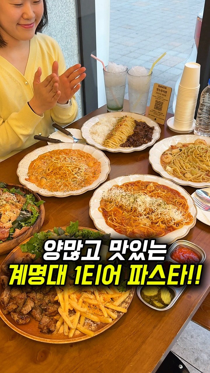 dongne_mukstagram 게시물 이미지: 계명대 가성비 미친 맛있고 양많은 그 파스타집🔥🔥

📍청춘양식당

대구 달서구...