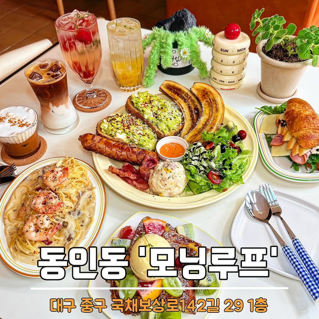 Photo by 동네부기 | 전국맛집 | 대구맛집 | 경주맛집 | 부산맛집 on September 18, 2025. May be an image of chicken, tofu, sausage, cutlet and text that says 'SUN MON PSD Pl 50| m MAP 동인동 '모닝루프' 대구 중구 국채보상로142길 무중구국채보상조142길291 42길 29 1층'.