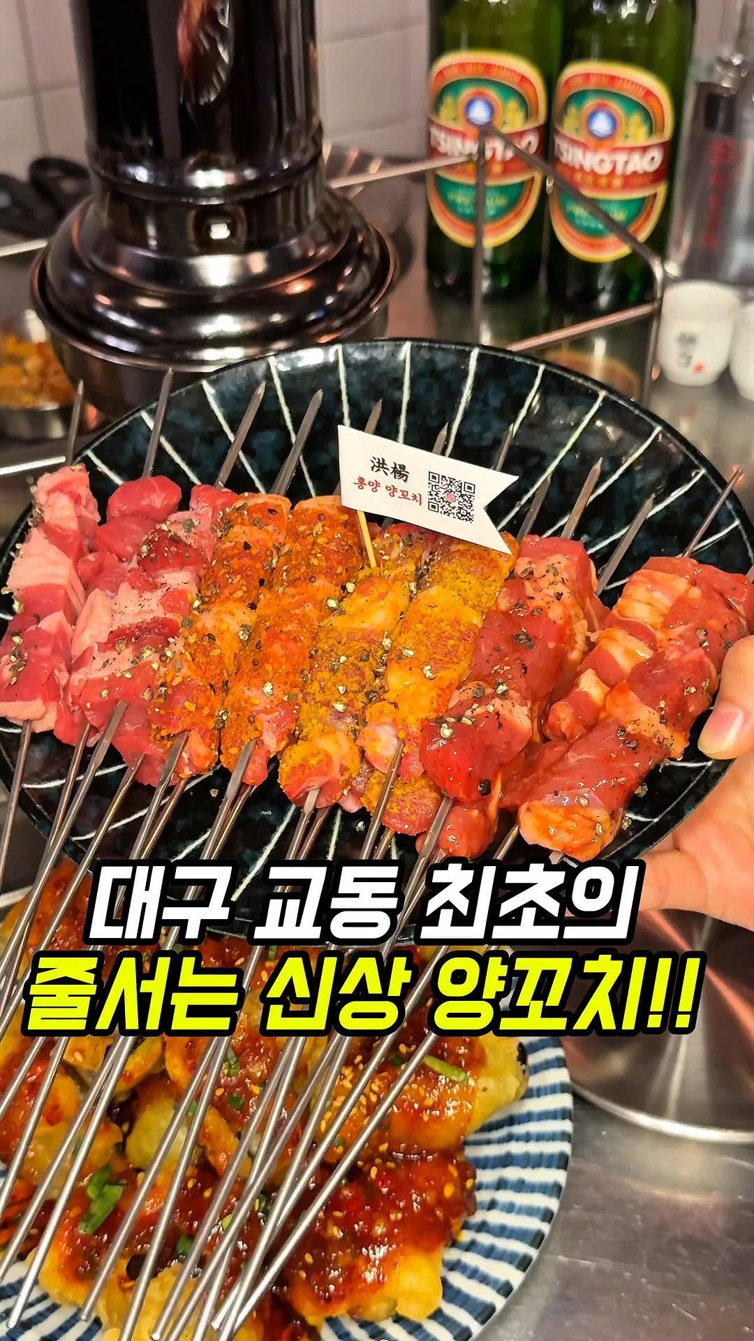 dongne_mukstagram 게시물 이미지: 대구 교동 최초의 핫한 양꼬치 신상집🔥

📍교동홍양양꼬치

대구 교동에 위치한...