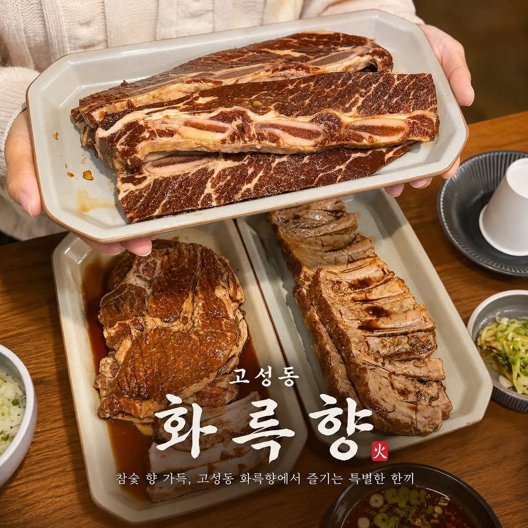 dongne_mukstagram 게시물 이미지: 대구서 LA갈비 뜯고싶다??! 고민말고 여기로!!🔥

📍화륵향

대구 북구 고성동...