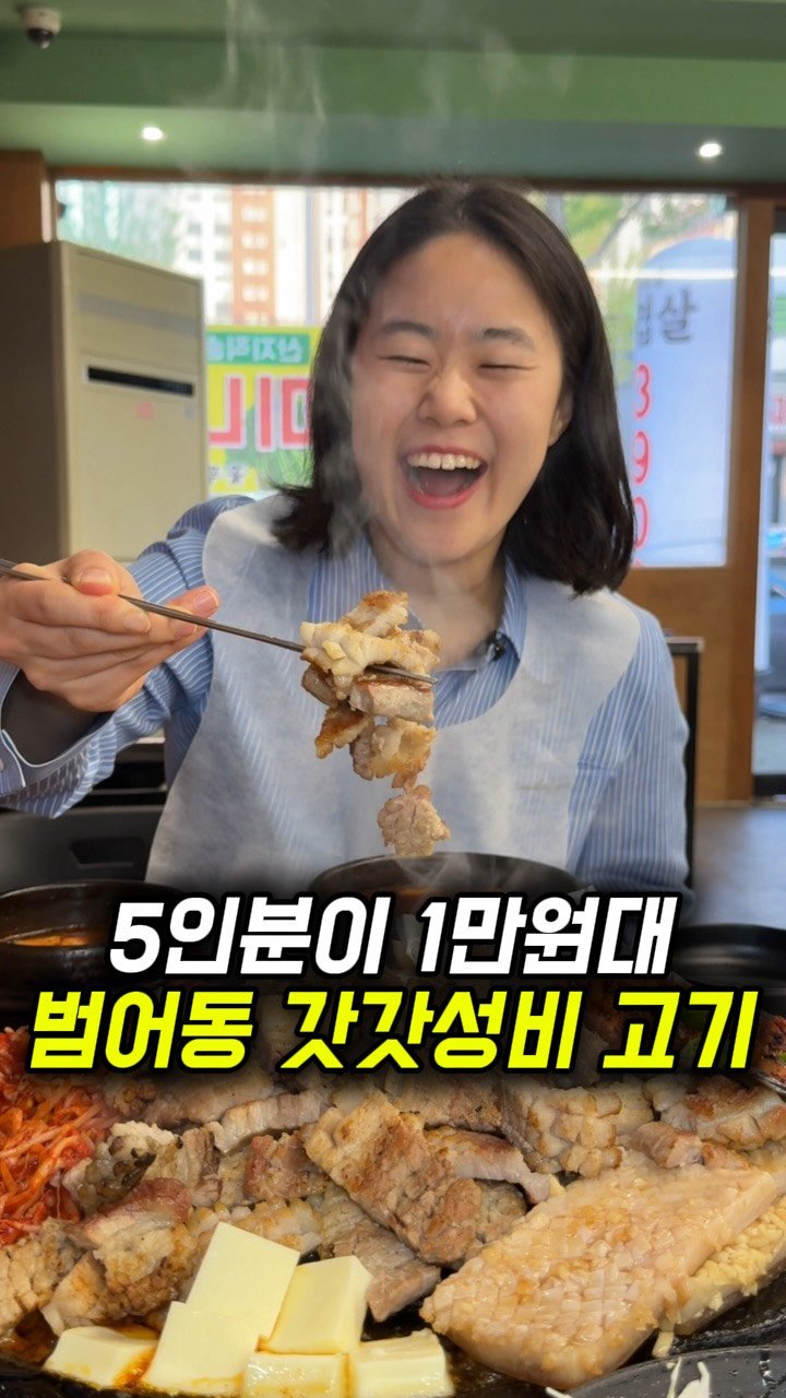 dongne_mukstagram 게시물 이미지: 고기 5인분이 1만원대인 갓갓성비 고깃집🔥

📍꽃뚜껑

대구 수성수 범어동에 위치한...