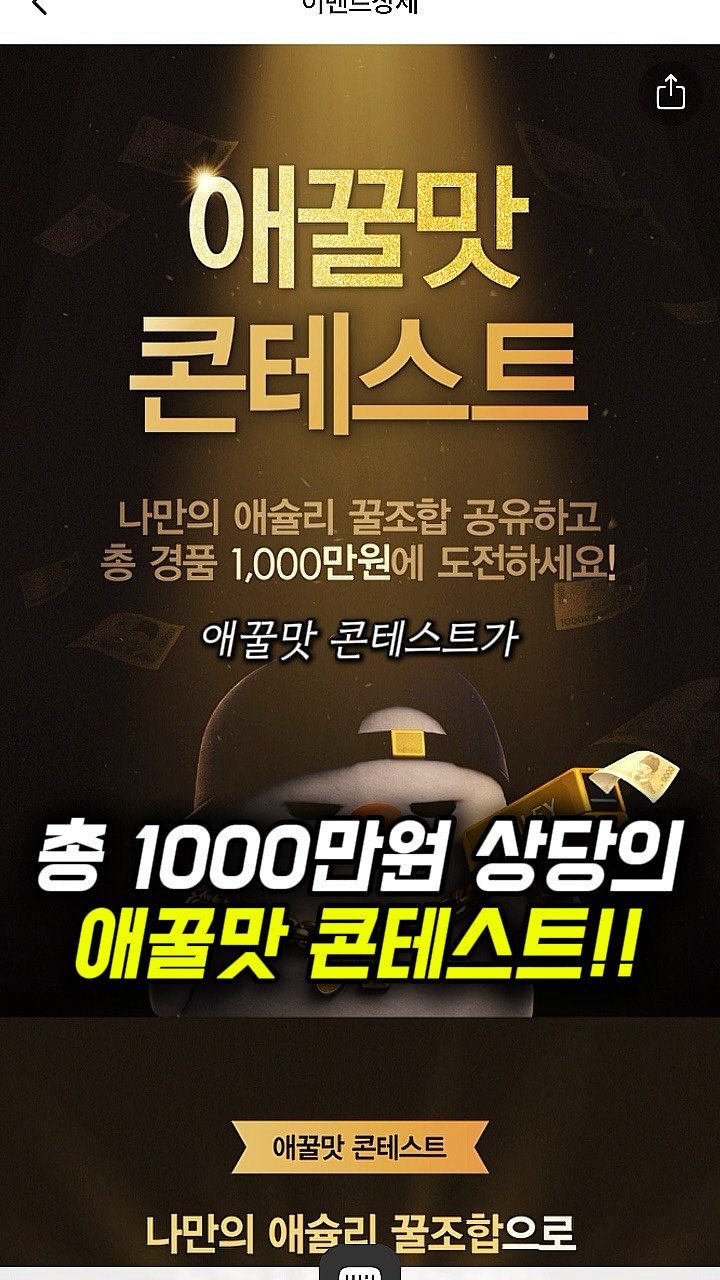 dongne_mukstagram 게시물 이미지: #광고 총 1,000만원 상당의 경품이 걸린 애슐리 애꿀맛...