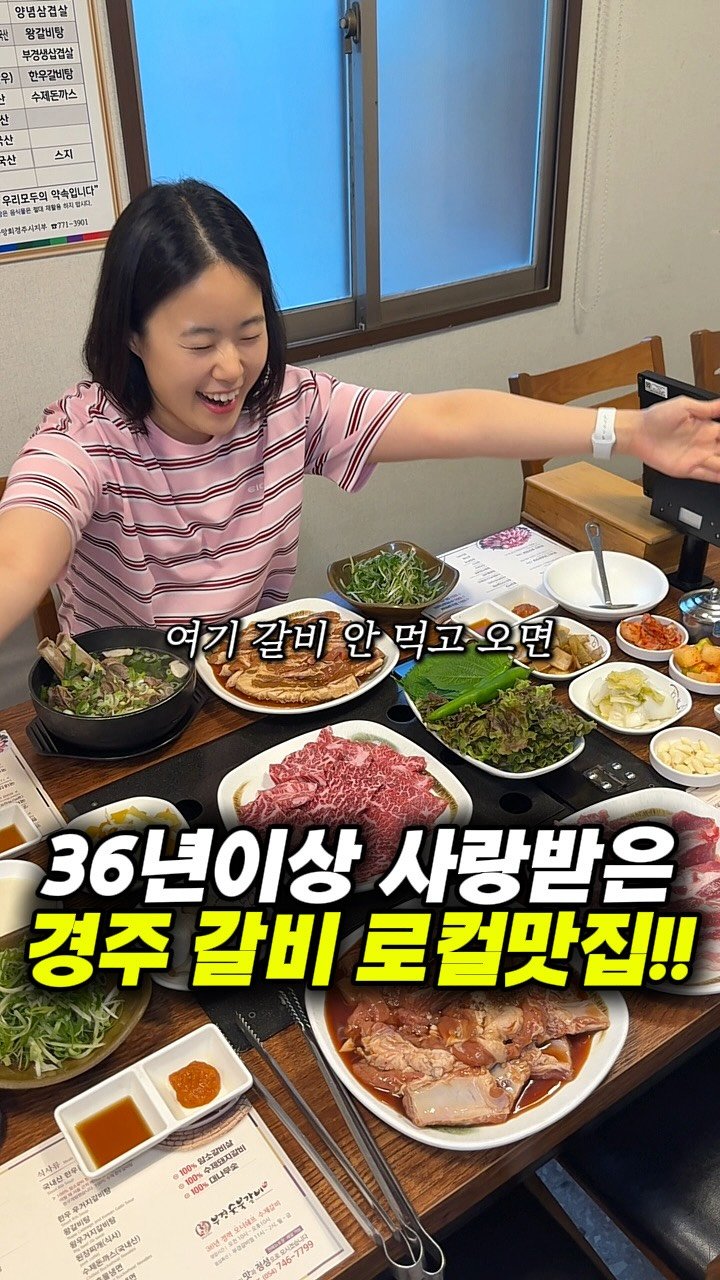 dongne_mukstagram 게시물 이미지: 저장) 36년이상 꾸준히 사랑받은 경주 갈비맛집🔥

📍동천부경숯불갈비

경주...