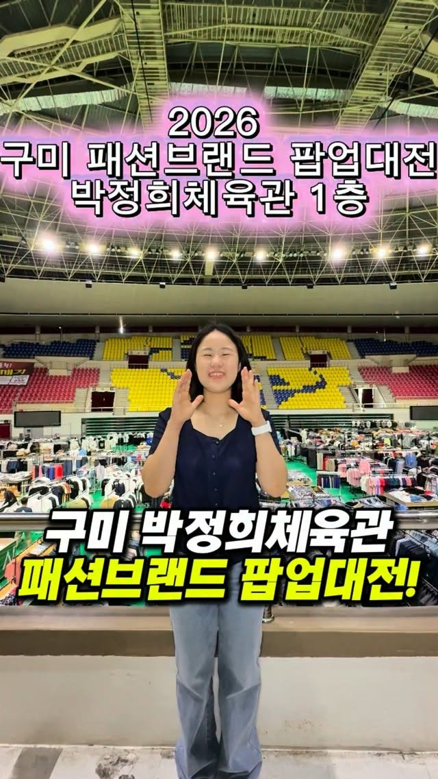 dongne_mukstagram 게시물 이미지: 구미 박정희체육관 7/16 부터 6일간 의류행사🔥

구미 박정희체육관 1층에서...