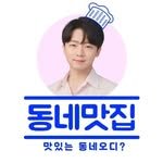 dongne_mukstagram 인스타그램 프로필 사진