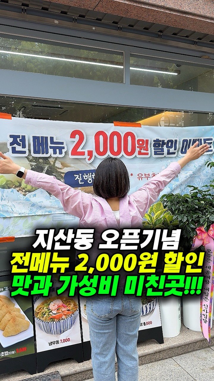 dongne_mukstagram 게시물 이미지: 공유) 전메뉴 2천원 할인!! 지산동 신상 모밀맛집🔥🔥

📍삼미우동 지산점

대구...