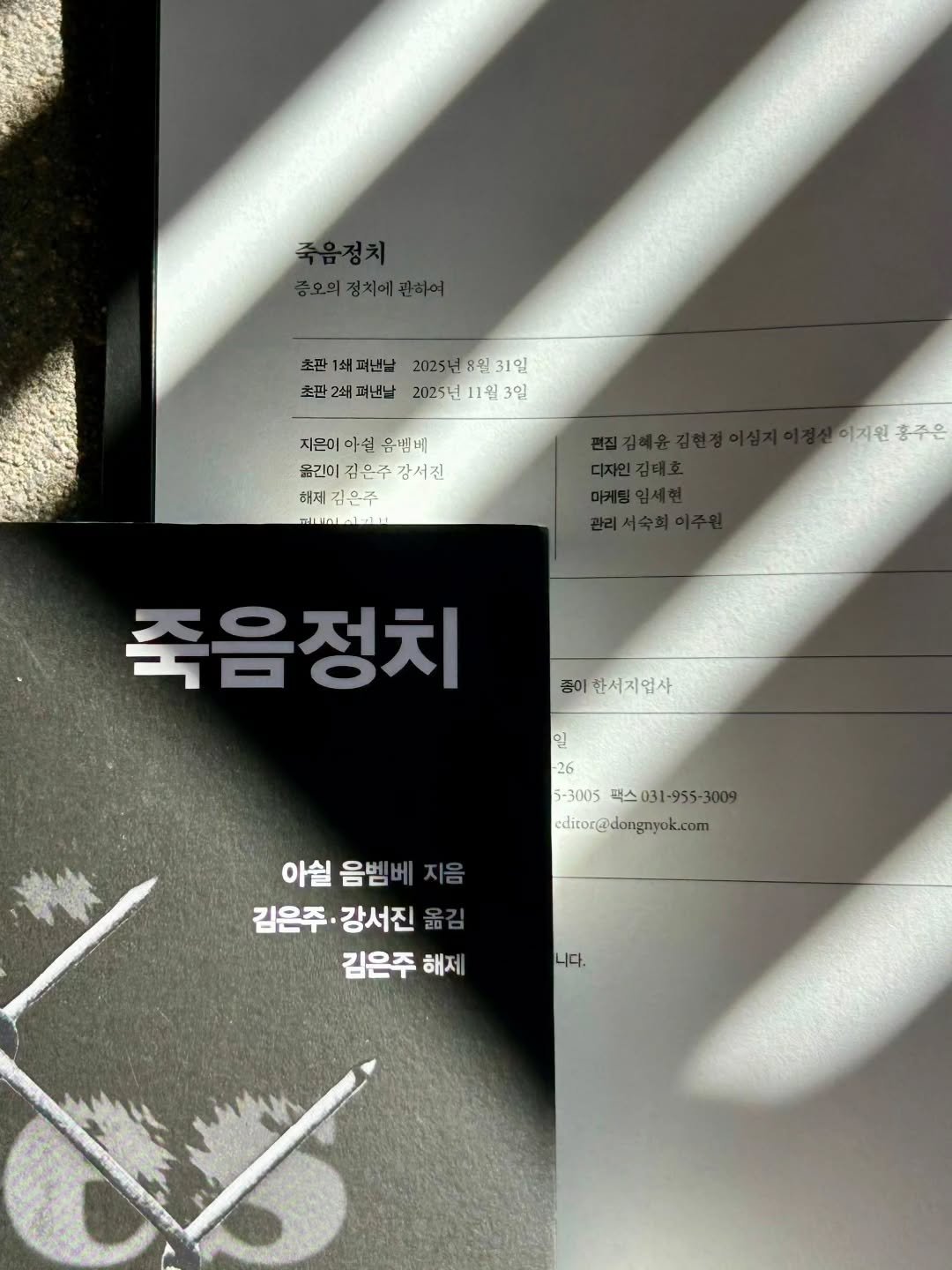 Photo by 동녘 on November 03, 2025. May be an image of ‎book and ‎text that says '‎초관1배패년날2025년8월31일 초관 초관1쇄퍼낸날 2025년 2025년8월319 월 월31일 8월 초판2쇄펴년날 초판 2025년 11월 2025년11월3일 11월3일 초만2석패전날2025년11월3일 3일 지은이 아설 움발베 옳긴이 김은주 강서진 해제 김은주 ااعاعوسس 이지원홍주은 이지원 홍주은 죽음정치 종이한서지업사 좋이 일 -26 -26 5-3005 팩스031-955-3009 팩스 edicor@dongnyok.com ngnyok.com 아쉴 아실음밤 음벨 김은주· 강서진 김은주·강서진 20 김은주 해제 니다.‎'‎‎.