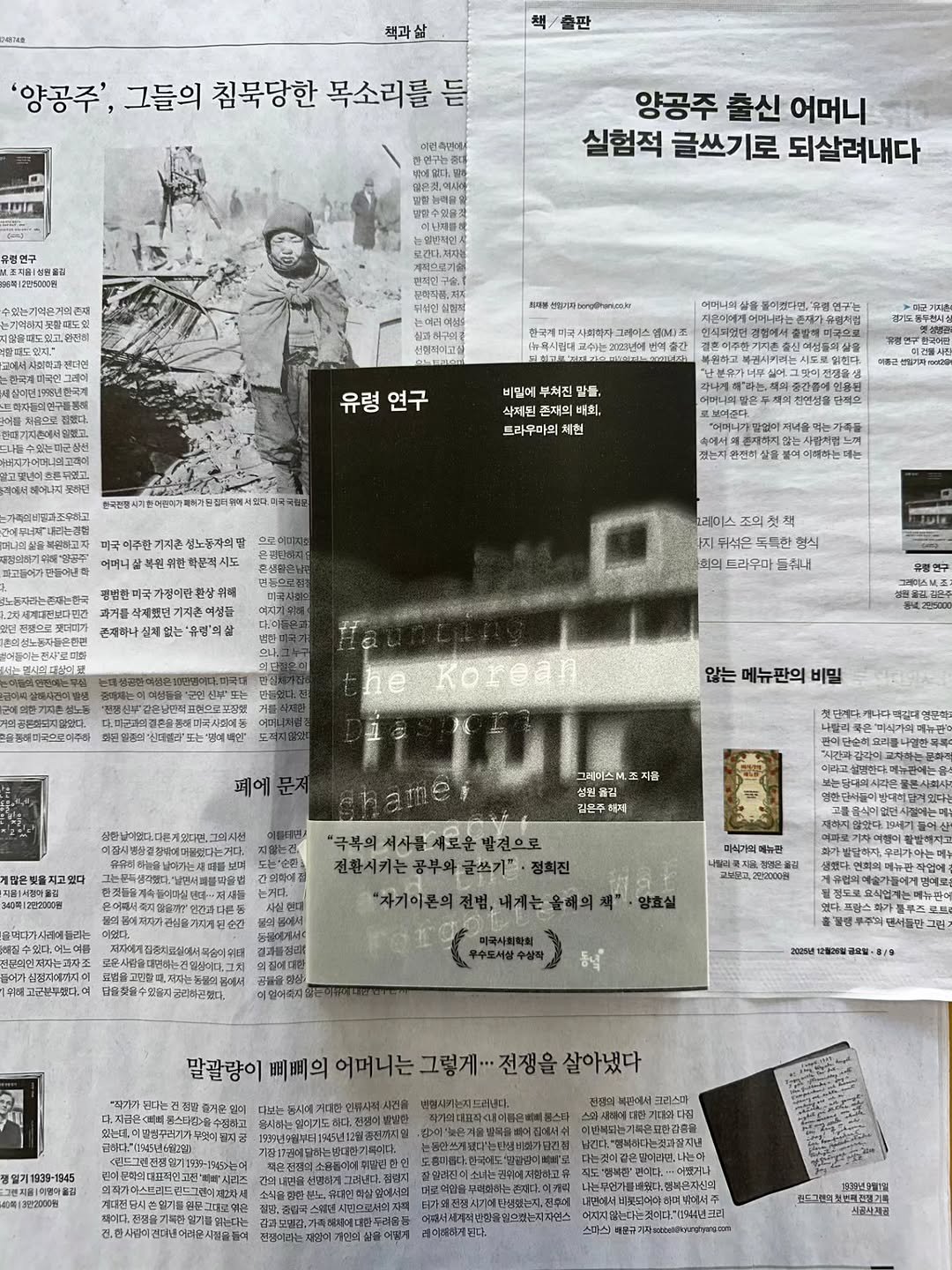 Photo by 동녘 on December 26, 2025. May be an image of ticket stub, poster, newspaper, magazine, book, newsstand and text.