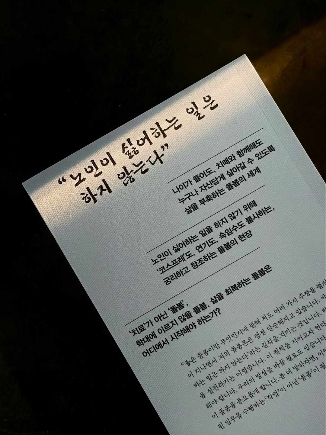 dongnyokpub 게시물 이미지: 🤍🩶🖤《두근두근 노인 돌봄》 언론 소개

〈동아일보〉 김도연 기자님께서 《두근두근...