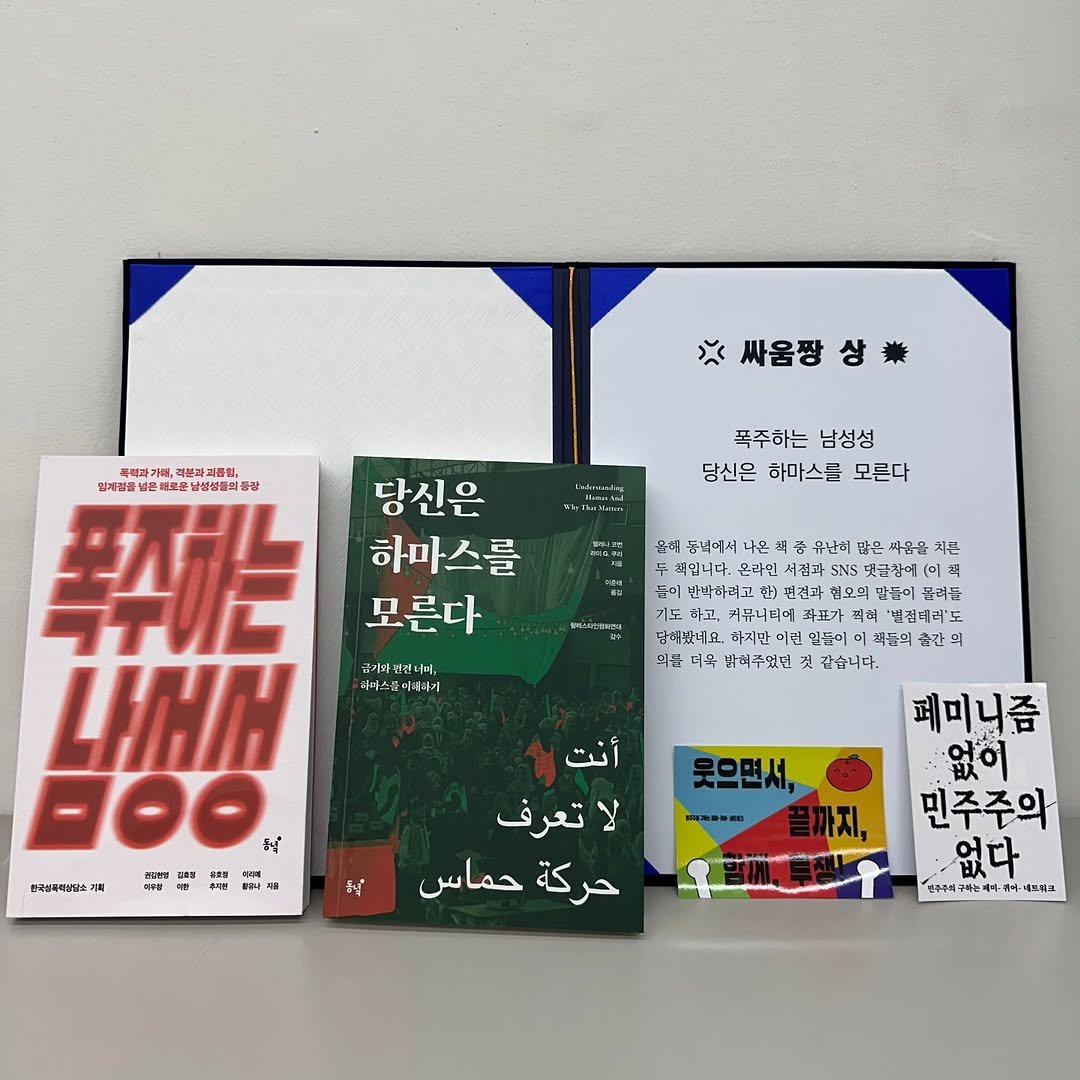 Photo by 동녘 on December 30, 2025. May be an image of magazine, book, poster and text.