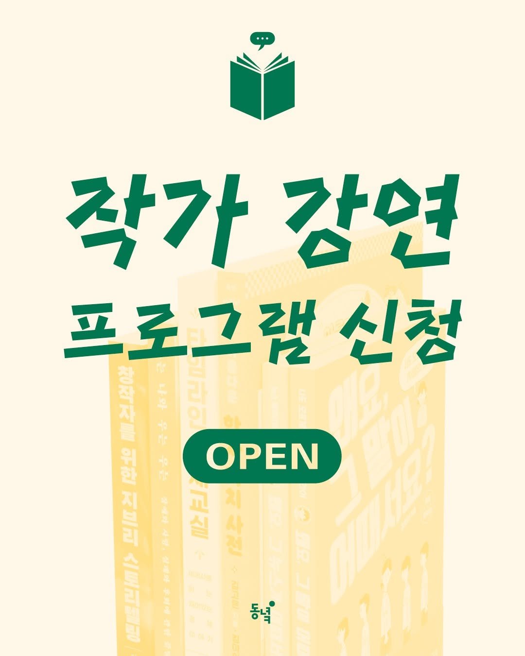 Photo by 동녘 on September 14, 2025. May be an image of poster and text.
