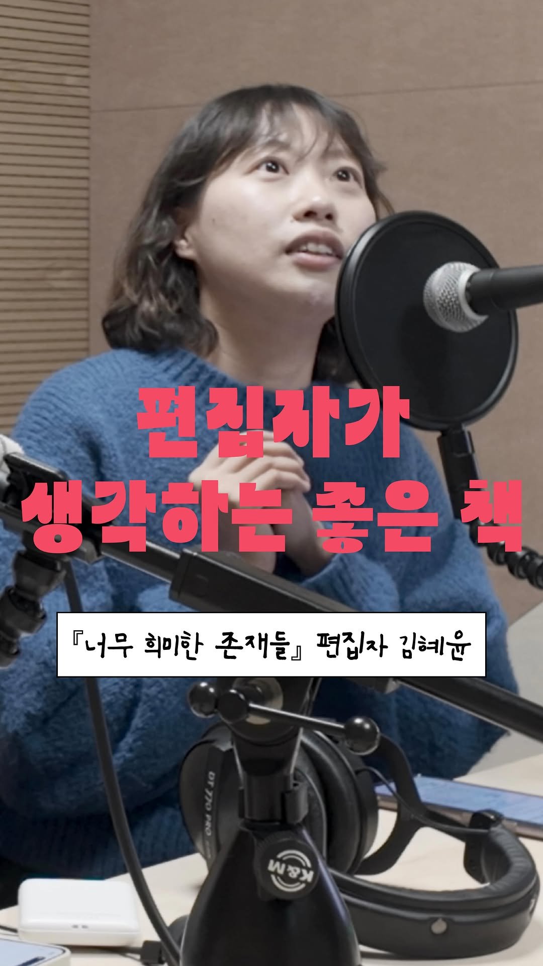 dongnyokpub 게시물 이미지: ❔김혜윤 편집자가 생각하는 좋은 책이란?

“더 잘 읽고 싶어지고, 우리가 듣지...