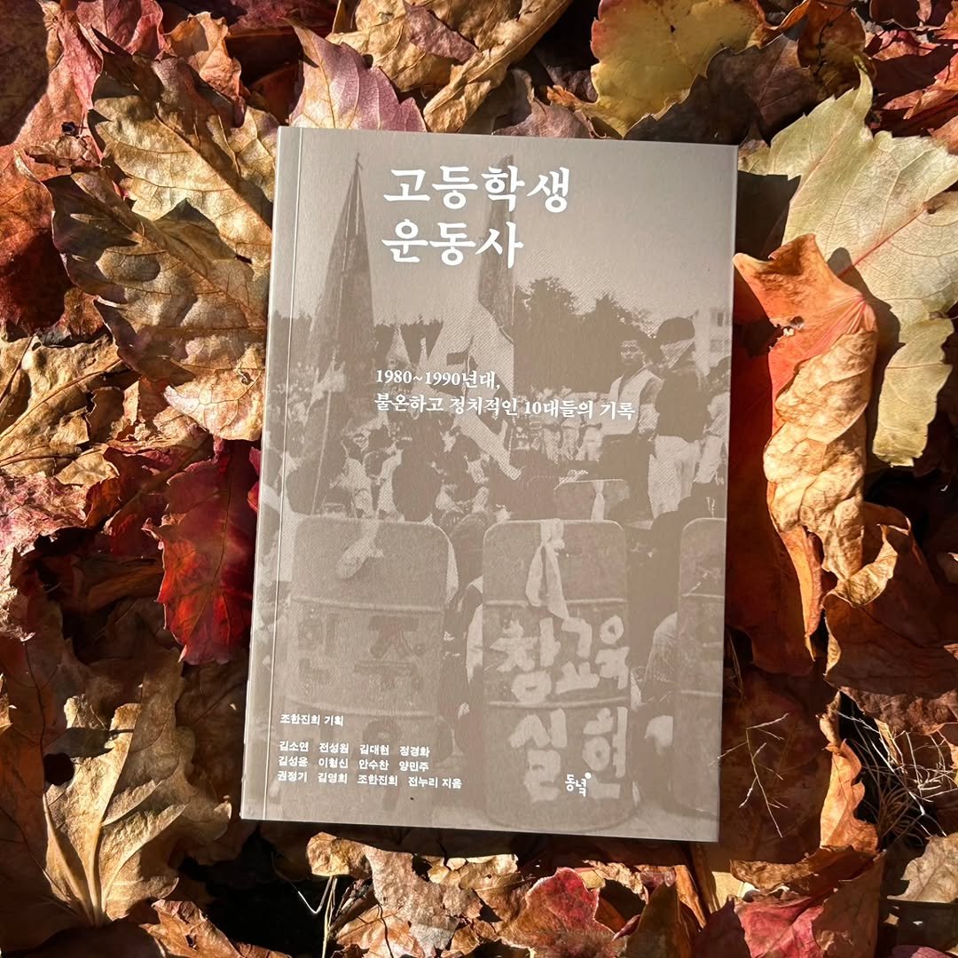 Photo by 동녘 on November 03, 2025. May be an image of book and text.