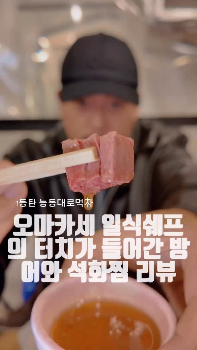 dongtanfood 게시물 이미지: 오마카세 일식 오너쉐프의 해물포차 아시죠?
-명량수산포차 
-경기 화성시 여울로...