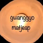 gwanggyo_matjeap 프로필 사진
