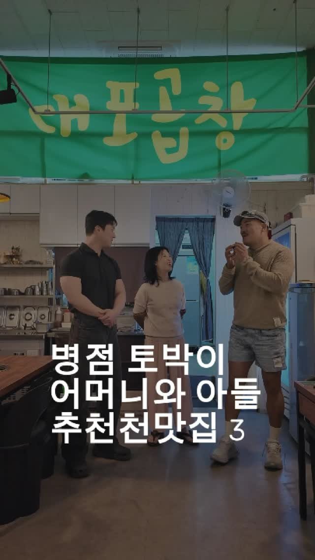 dongtanfood 게시물 이미지: 망포동에 대포곱창이라고 
어머니와 아들이 같이 운영하는
곱창집에서 현지인...