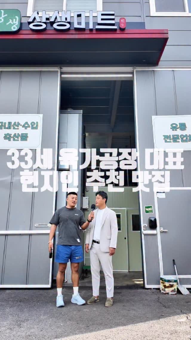 dongtanfood 게시물 이미지: 상생미트 육가공장 운영하는 장민훈님의
현지인 추천 맛집 인터뷰를...