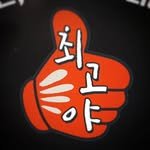 choigoya_osan 프로필 사진