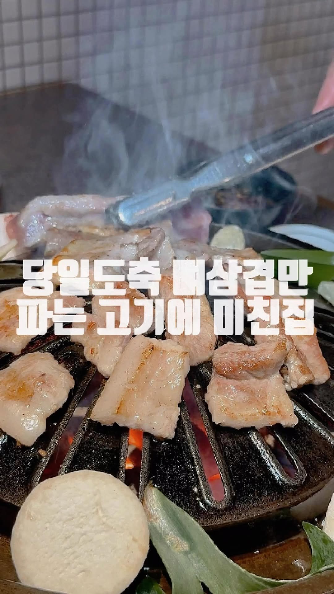 dongtanfood 게시물 이미지: 돼지생갈비(뼈삼겹)단일메뉴만 파는 고기에 미친집
-돼지생갈비 타레
-경기 화성시...