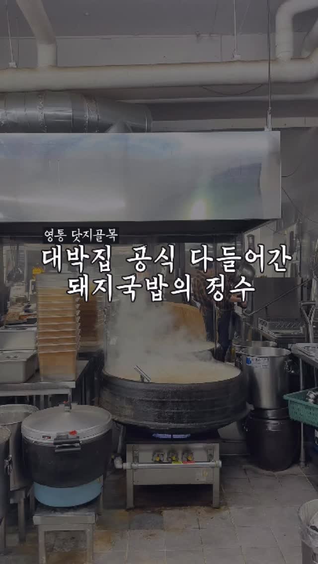 dongtanfood 게시물 이미지: 새로운 돼지국밥의 강자 등장?
-이수국밥 
-경기 수원시 영통구 청명남로50번길...