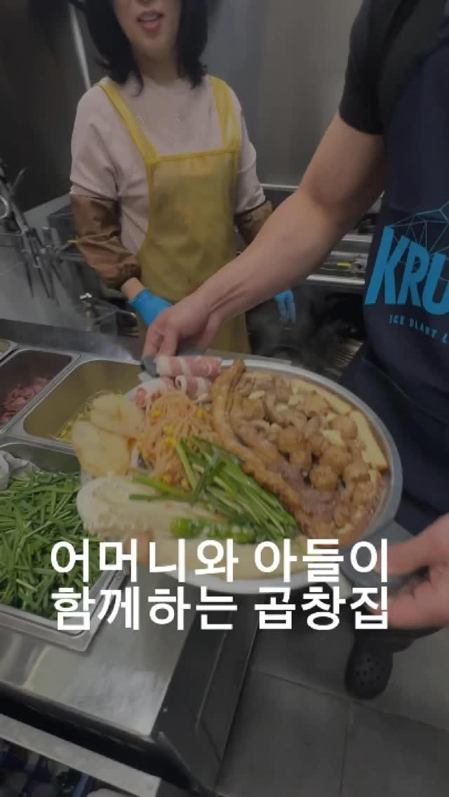 dongtanfood 게시물 이미지: 어머니와 아들이 함께하는 
한우곱창집 대포곱창을 찾았습니다.

32년간 전업주부로서...