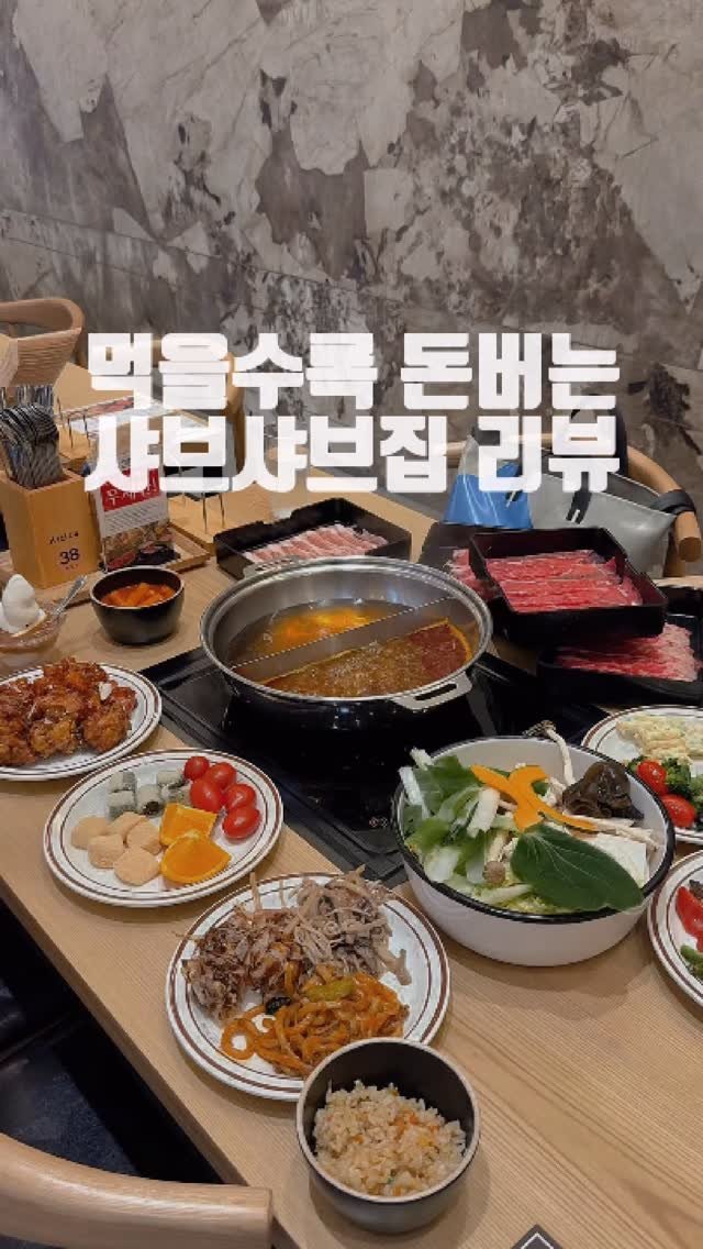 dongtanfood 게시물 이미지: 원빈이 모델인 2동탄 샤브샤브집
-샤브20 동탄2신도시점
-경기도 화성시 영천동...