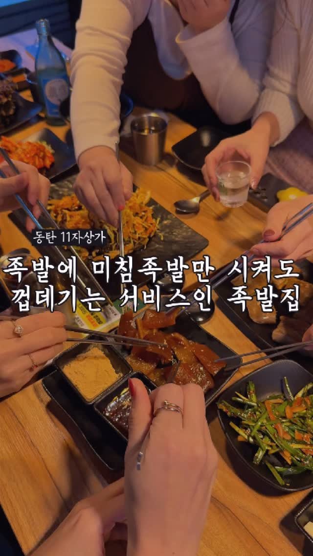 dongtanfood 게시물 이미지: 동탄솔로1기 커플이 된 사장님이
운영하는 족발만 시켜도 
껍데기 서비스로 주는...