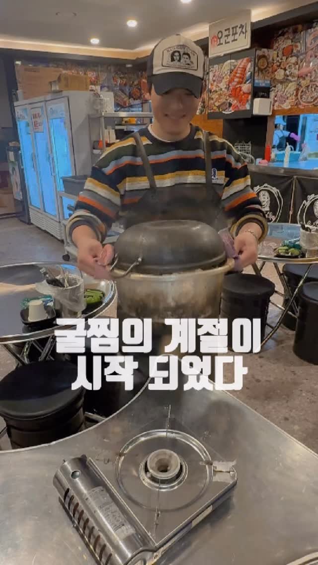 dongtanfood 게시물 이미지: 굴찜의 계절이 시작되었다
-오군포차 본점
-경기 화성시 지산1길 8-6...