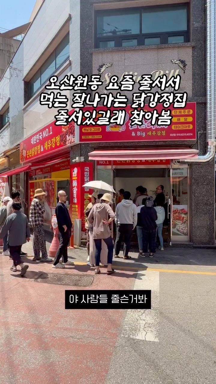 dongtanfood 게시물 이미지: 요즘 여기저기 오픈하는 핫한 닭강정집
오산에 새로 오픈해서 찾았습니다.
오픈...