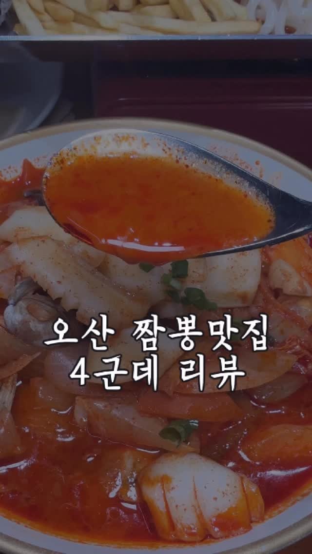 dongtanfood 게시물 이미지: 오산 짬뽕맛집 4군데

1.갑짬뽕
-경기 오산시 독산성로449번길 51...