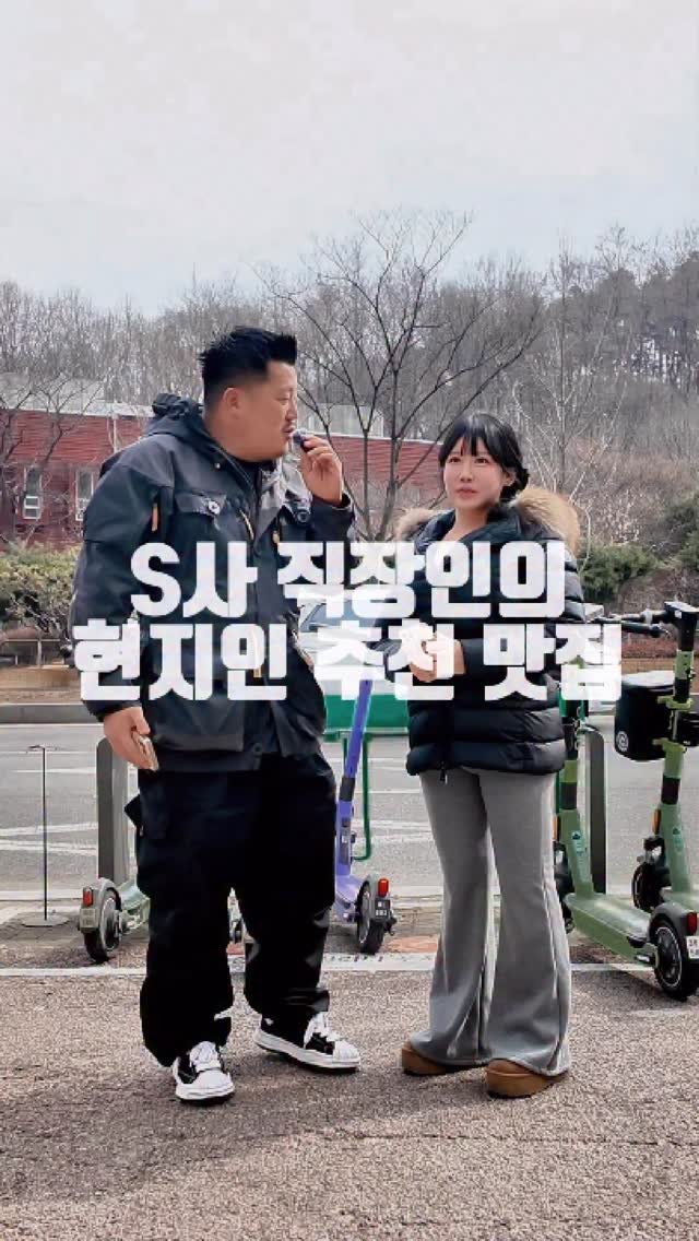 dongtanfood 게시물 이미지: 지난 3월 핫했던 현지인 추천맛집 리뷰차
공유 해봅니다. 

동탄을 대표하는 S사에...