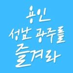 yongin.play 프로필 사진