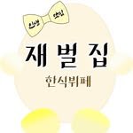 jaebeol.zip 프로필 사진